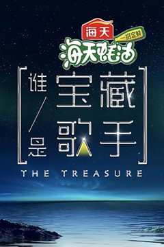 谁是宝藏歌手会员Plus版