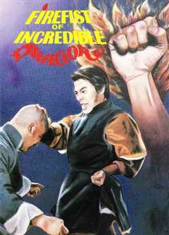 少林寺酒天鬼童