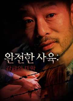 完全育种：约束美学