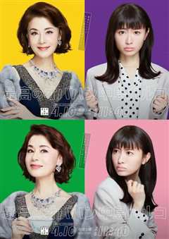 最棒的欧巴桑 中岛春子