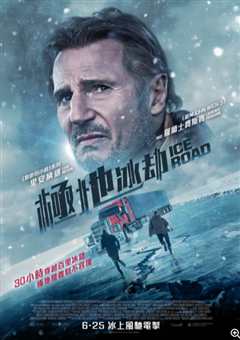 冰路营救/极地冰劫