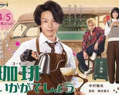 再来杯咖啡如何