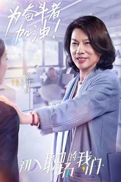 初入职场的我们（图鉴版）