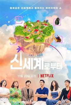 新世界：虚拟货币争霸战