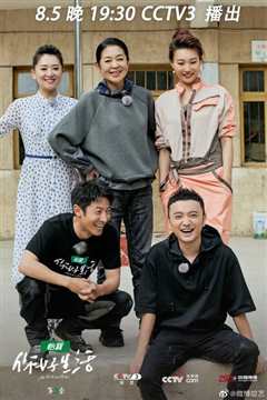 你好生活 第三季