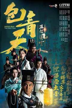 包青天再起风云国语