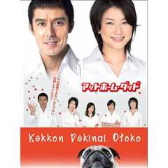 不能结婚的男人