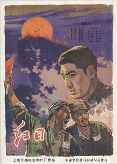 红日