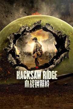 血战钢锯岭[普通话版]