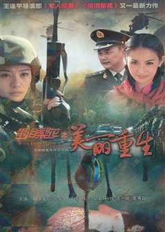 带泪梨花之美丽重生