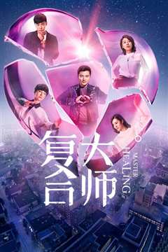 复合大师