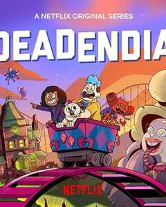 穷途末路：灵异游乐园