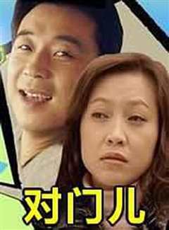 对门儿
