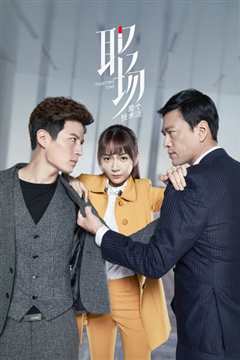 职场是个技术活