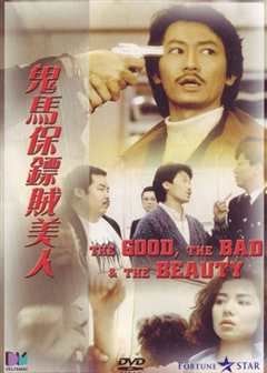 鬼马保镖贼美人