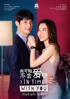 我可能不会爱你[日本版]