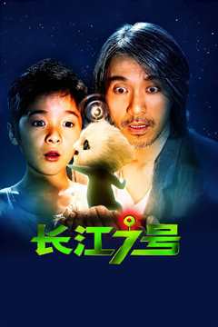 长江七号