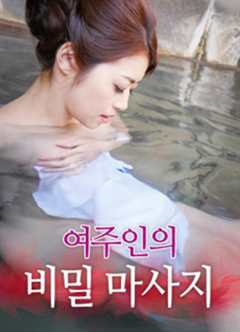 情妇的秘密按摩