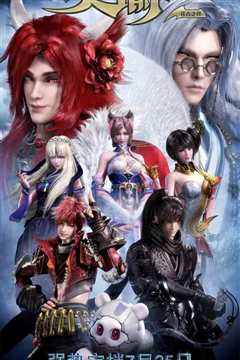 天谕 第二季 苍古之绊