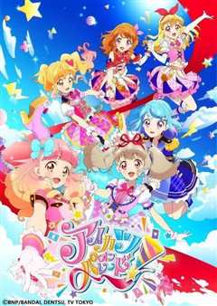 偶像活动 on Parade！