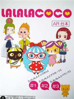 LALALACOCO 第一季