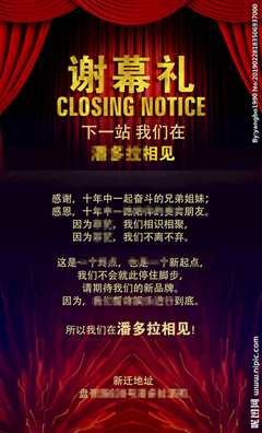 谢幕