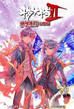 斗罗大陆2 绝世唐门 荣耀篇 动态漫画