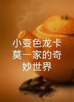 小恐龙奇妙世界