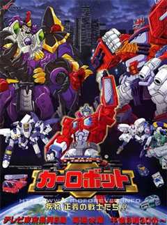 变形金刚之救援汽车人 第四季