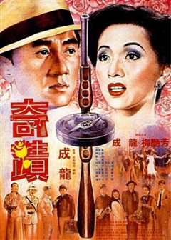 奇迹[普通话版]