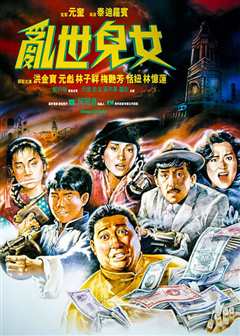 乱世儿女[普通话版]