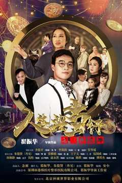 人生典当行之三世乾坤