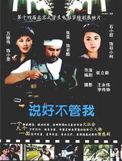 《说好不管我》