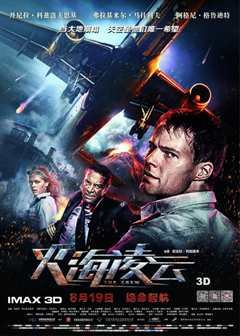 火海凌云 普通话版