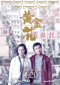 黄金花[普通话版]