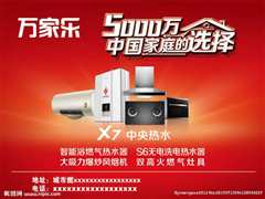 万家乐