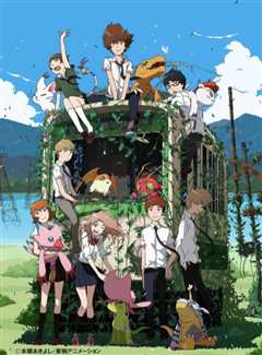 数码宝贝大冒险tri. 第6章：我们的未来