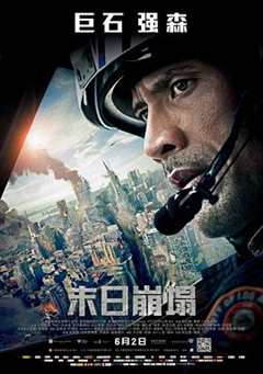 末日崩塌（原声版）