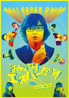 我们都是超能力者！电影版