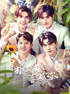 扑通扑通喜欢你