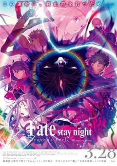 命运之夜——天之杯3：春之歌