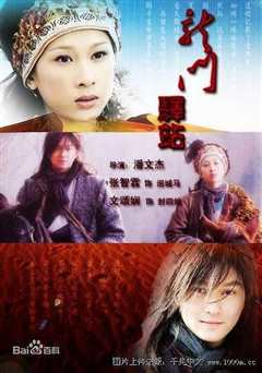 龙门驿站之旱天雷