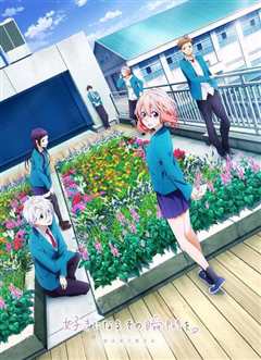 告白实行委员会：喜欢上你的那个瞬间[修复版]