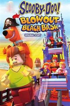 乐高史酷比：沙滩狂欢派对[修复版]