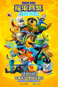 摇滚藏獒[修复版]