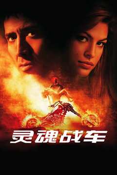 灵魂战车[普通话版]