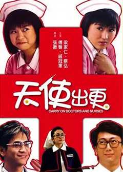 《天使出更 粤语版》