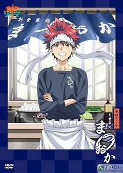 食戟之灵第五季