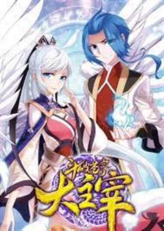 斗破苍穹之大主宰动态漫画 第四季