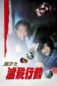 蝎子之灭杀行动